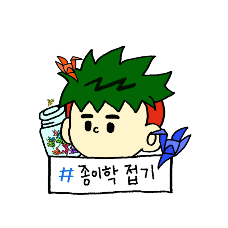 너를 위한 천 마리의 학을 접어 추억 속 종이학 접기