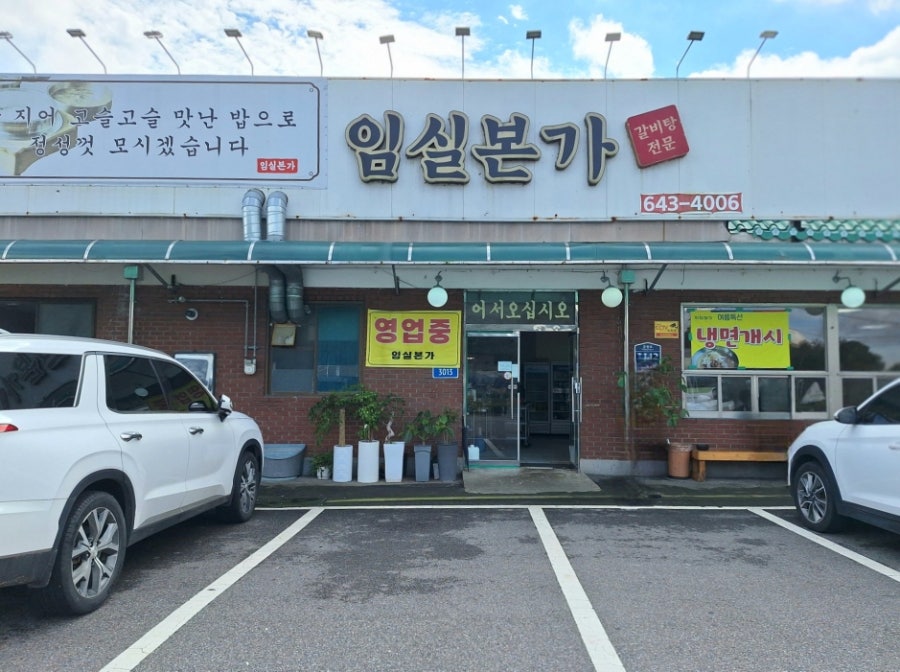임실본가 왕갈비탕 사진 1