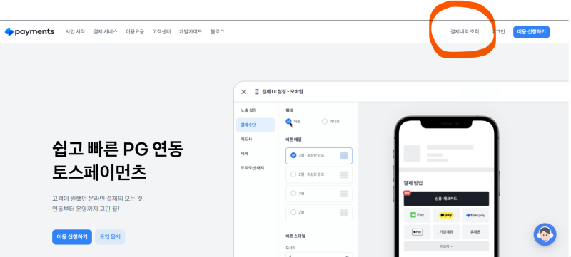 현금영수증 승인번호 73 는 토스페이먼츠였는데 알 수 없었던 이유!
