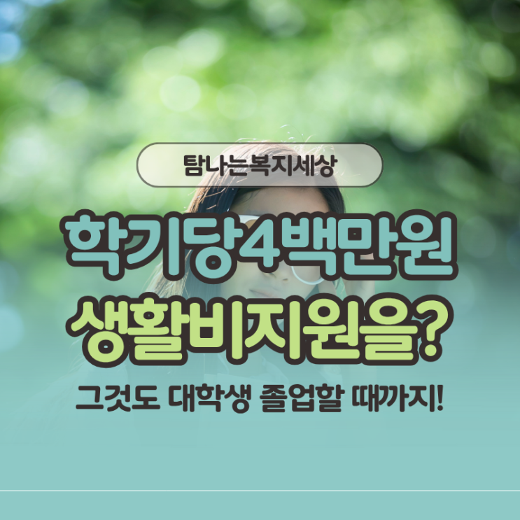  생활비성 학업장려금 두산연강 대학 장학생 신청방법