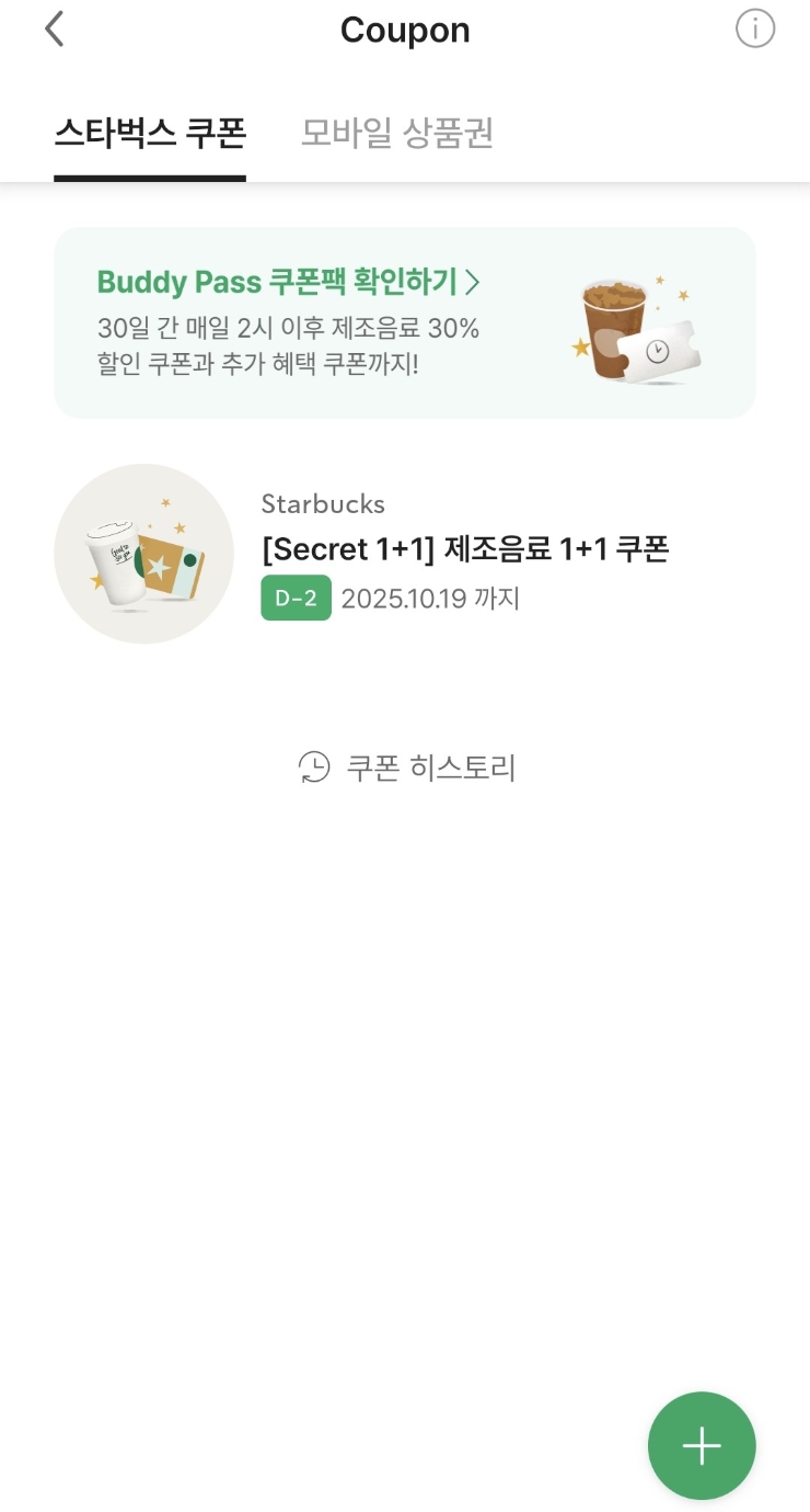 스타벅스 라떼페스타 룰렛이벤트+쿠폰함 확인하세요