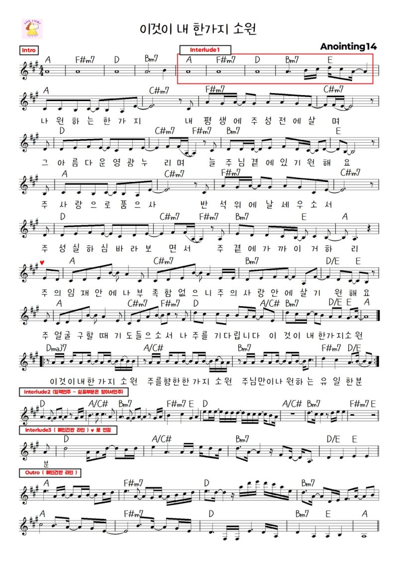 [한장악보 No.73] 이것이 내 한가지 소원 어노인팅 14집 수록 (악보요청건)