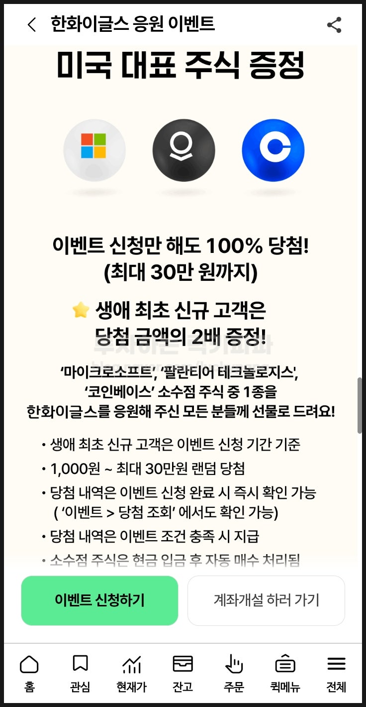 한화증권 미국 소수점 지급 초간단 (~10/31) : 네이버 블로그