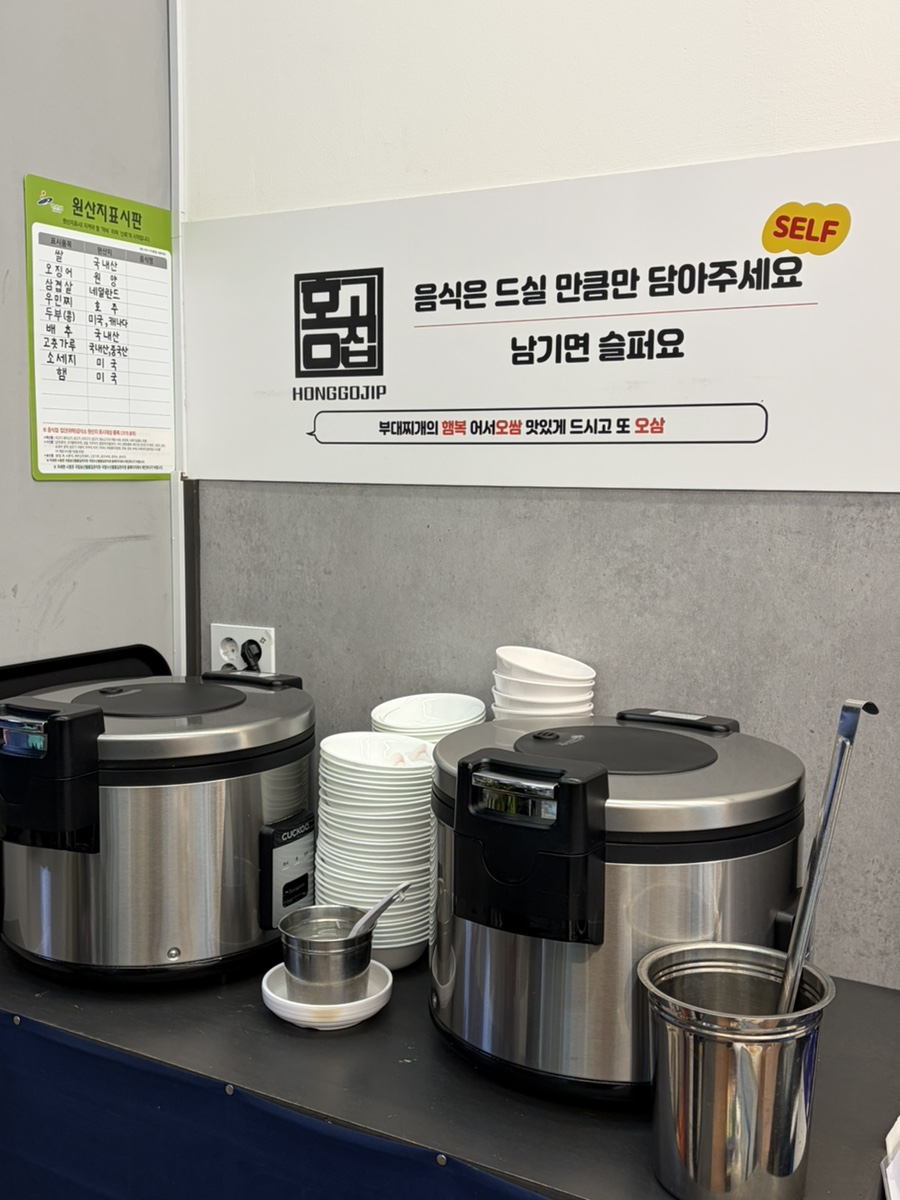 홍고집부대찌개 사진 6