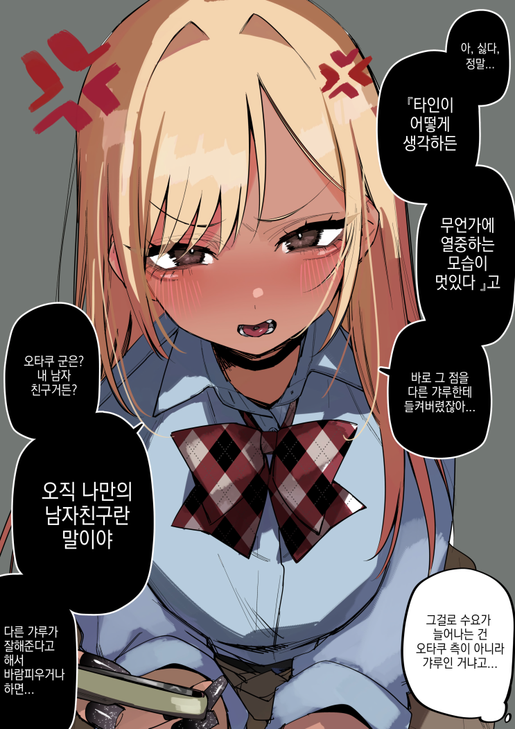  오타쿠에게 상냥한 갸루가 유행하면 곤란한 갸루 - [오리지널 만화][웹코믹]