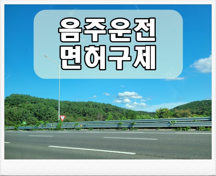  광주음주운전행정심판 총 소요 기간