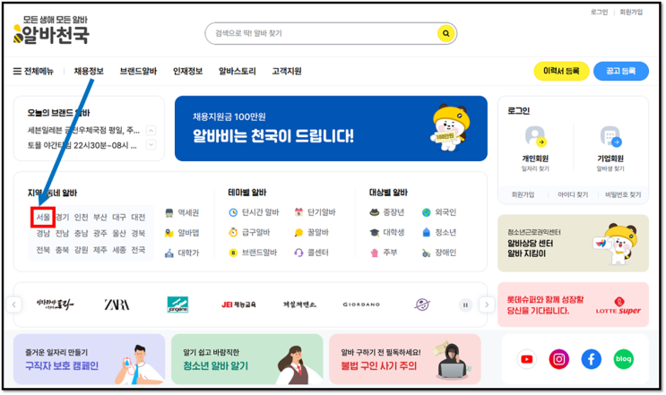 알바천국 서울 구인구직 일자리 단기 알바 채용정보