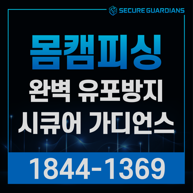  라인몸캠피싱사기 유포협박 대처 조언도