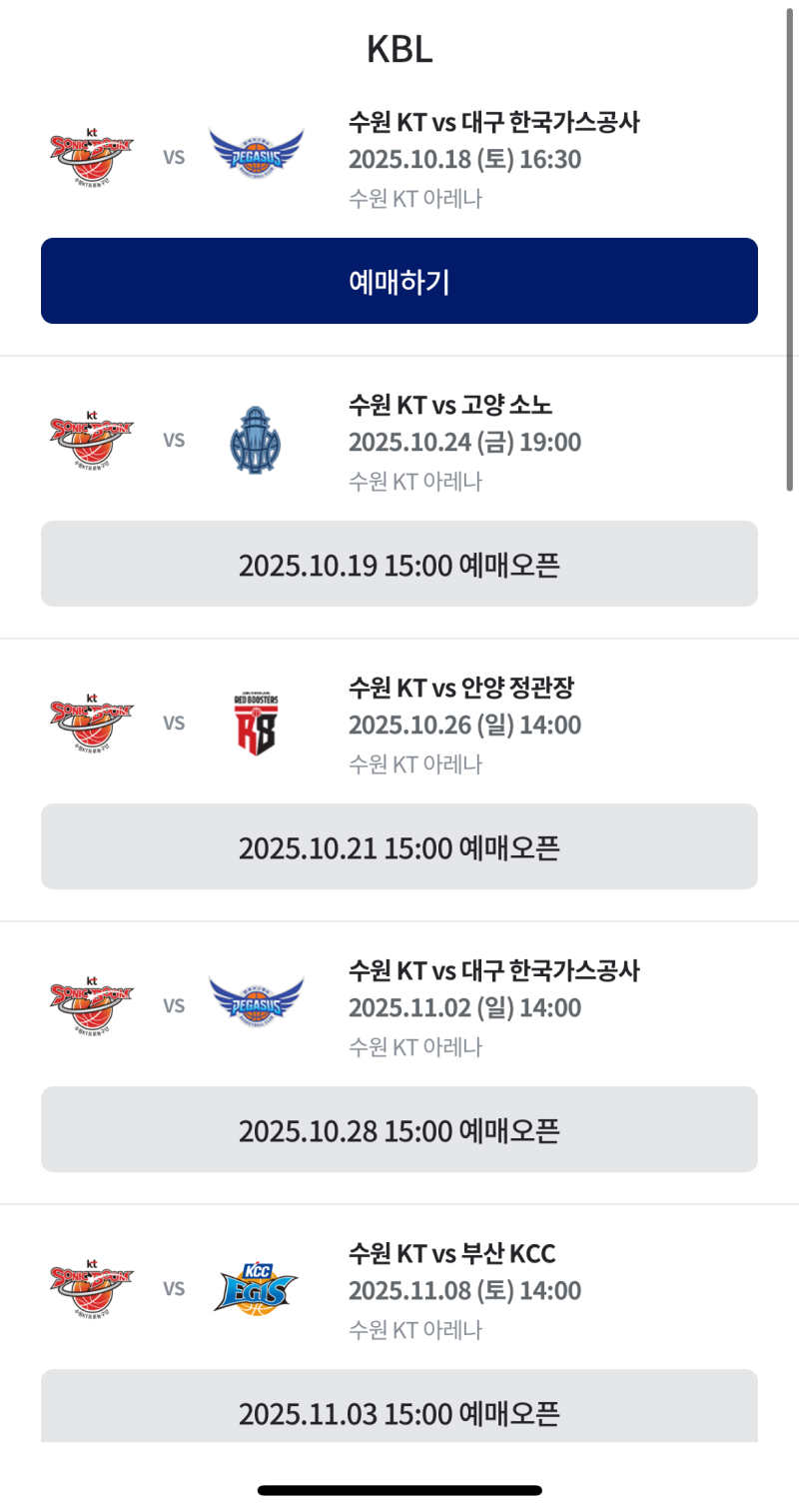 수원 KT 소닉붐 - 2025년 경기 일정 및 예약 방법, 주차 꿀팁 단속 ㅠㅠ