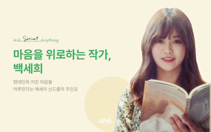 <b>백세희 작가</b> 사망 별세 <b>장기기증</b>, 프로필 나이 가족(미혼)... 