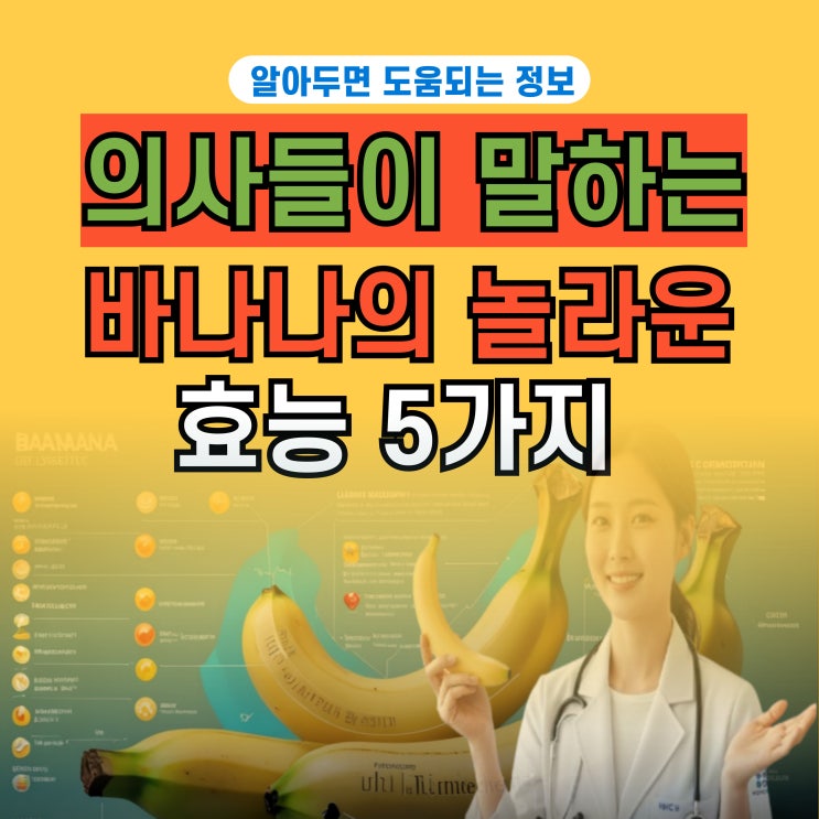  의사들이 말하는 바나나를 먹어야 하는 놀라운 이유 5가지!