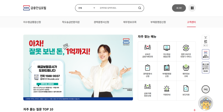  “잘못 보낸 돈, 돌려받을 수 있을까?”착오송금 반환지원 제도 완전정리!