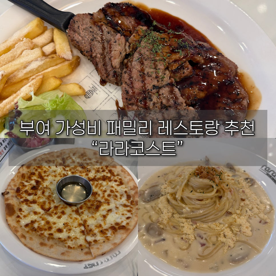 라라코스트 부여점 사진
