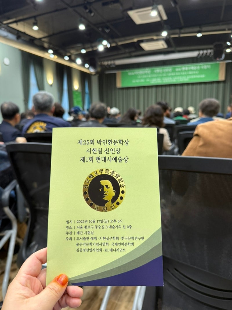 박인환 시인, 등단하는 날