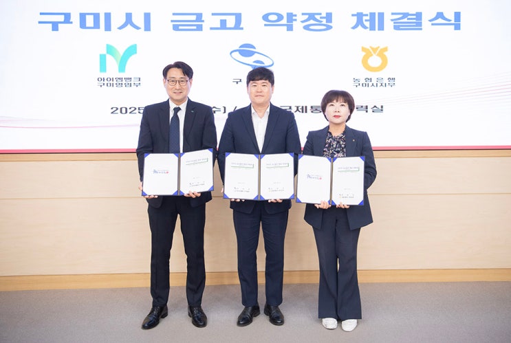 [구미] 구미시 차기 금고, 1금고 아이엠<b>뱅크</b>·2금고 <b>농협은행</b> 선정