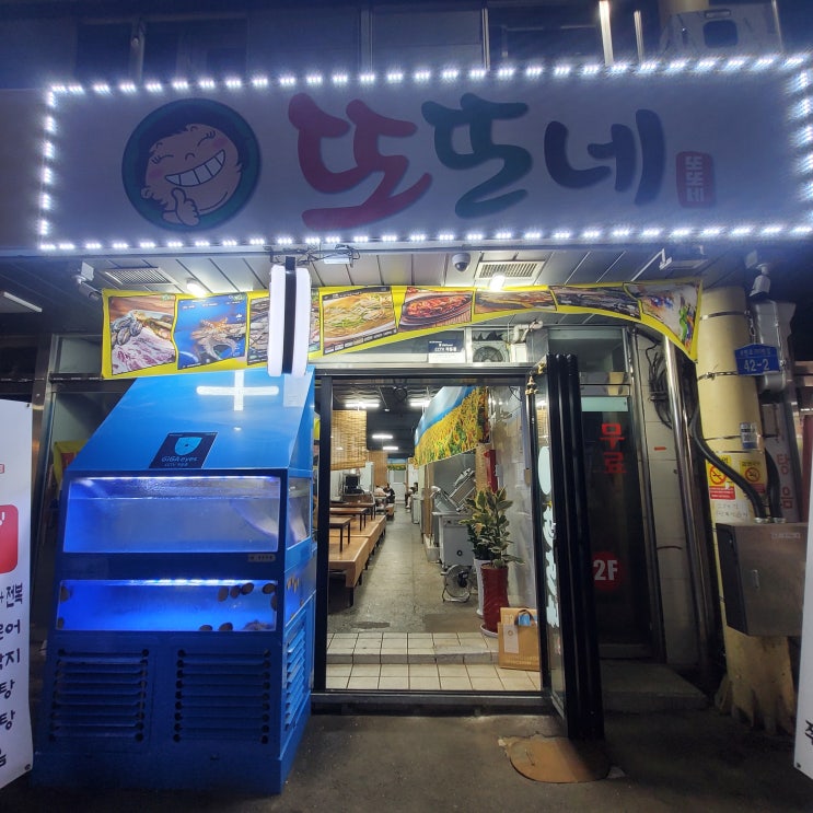  또또네_대전 중앙시장 맛집, 삼겹살과 해물칼국수가 일품인 집