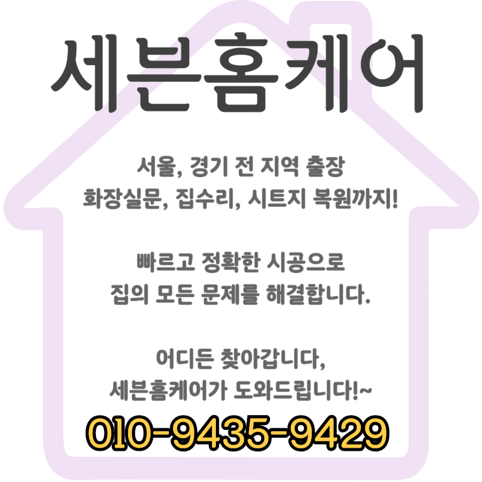 물먹은 나무 문틀 시트지 셀프 보수 시공 (송파)