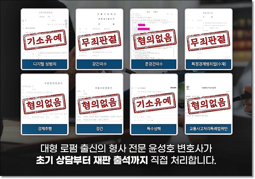 강제추행뜻 구공판 반의사불벌죄 핵심은
