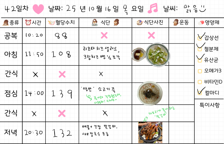  임신 34주차 | 임당식단 42일차 & 혈당체크 | 크림치즈빵, 양반 소고기죽, 쪽갈비, 칼국수