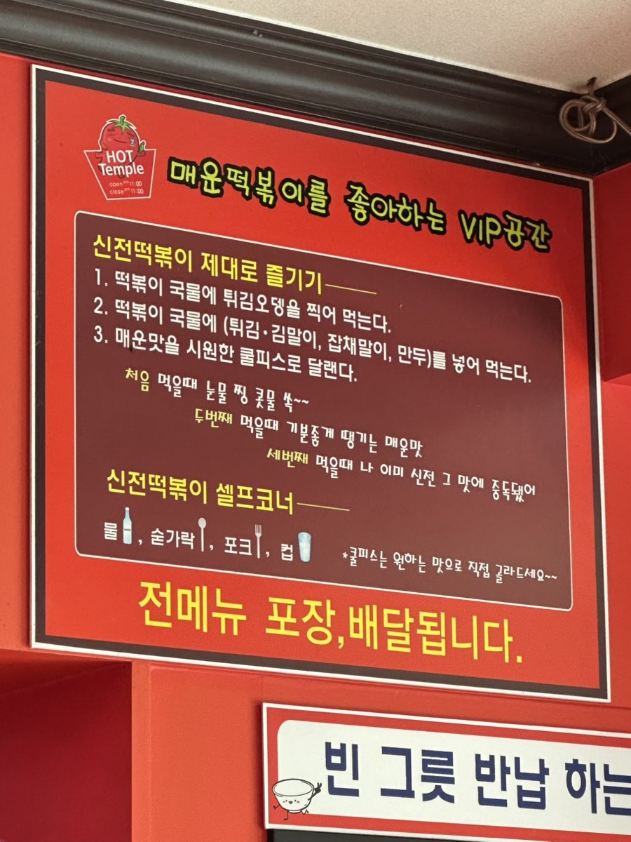 신전떡볶이 은평뉴타운점 사진 5
