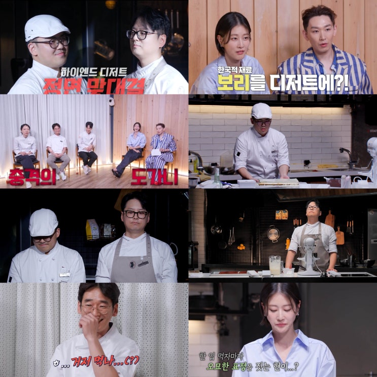 동네멋집 <b>국가대표</b> 특별판 2회... 아우어·삼송빵집 <b>자존심</b> 승부... 
