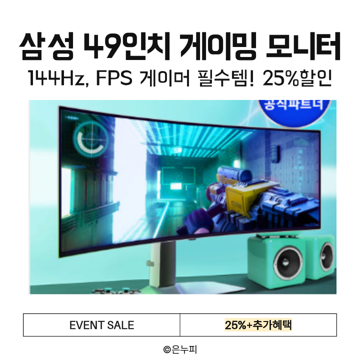  FPS 게이머 필수템! 삼성 49인치 OLED 144Hz 게이밍 모니터 LS49DG910 25%할인