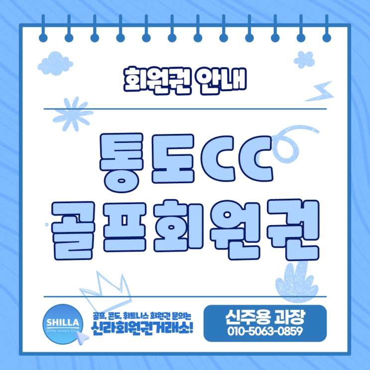  2025 추석 연휴 이후 통도CC 골프회원권 가격, 시세 정보 안내