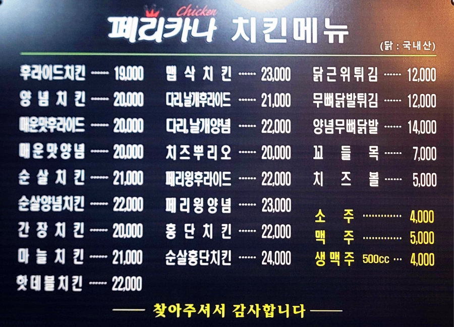 페리카나 진우점 사진 5