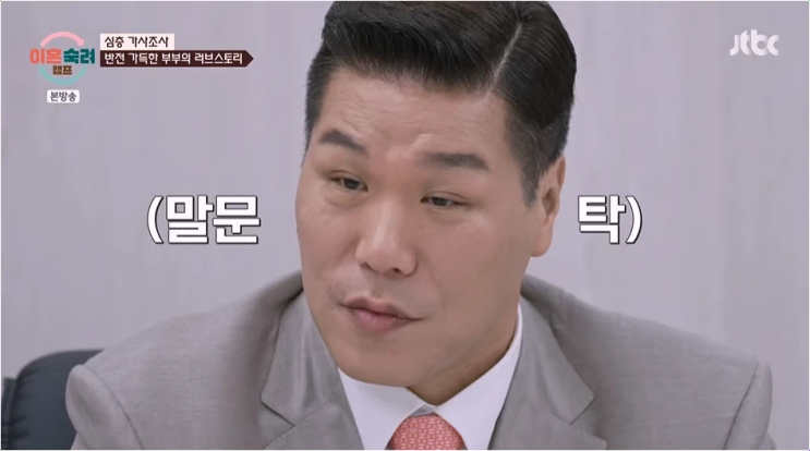  이혼숙려캠프 미성년자 아내와 결혼 11일 만 임신! 남편의 충격 발언 분석