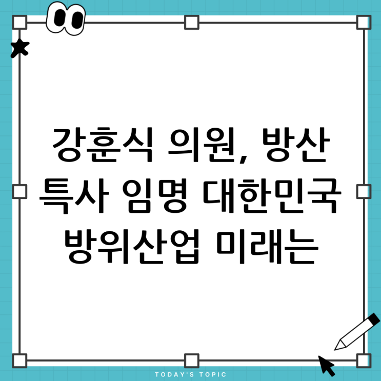 <b>강훈식</b> 의원, <b>방산</b> <b>특사</b> 임명: 대한민국 방위산업의 미래를 밝히다