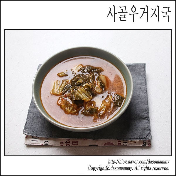 사골우거지국 레시피 사골우거지된장국