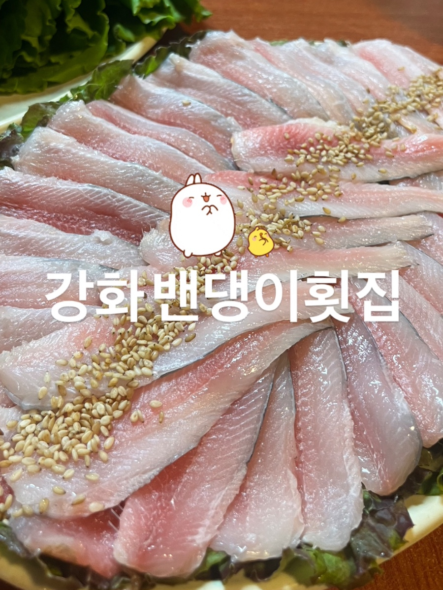 강화밴댕이횟집 사진 1