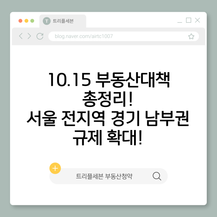  [속보] 2025년 10월 15일 부동산 대책 총정리 | 서울 전지역 규제 확대