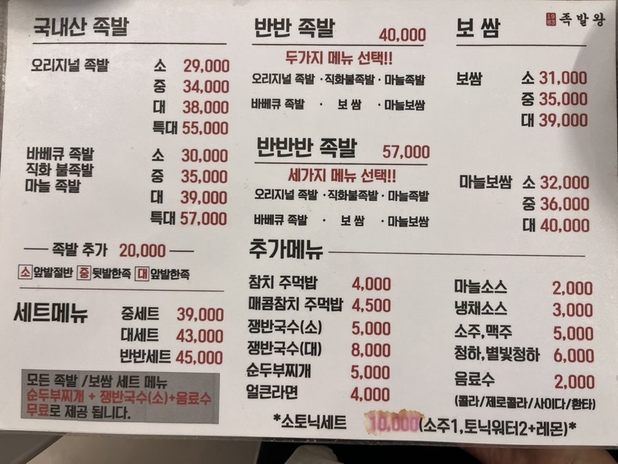1983족발왕 동서변점 사진 6