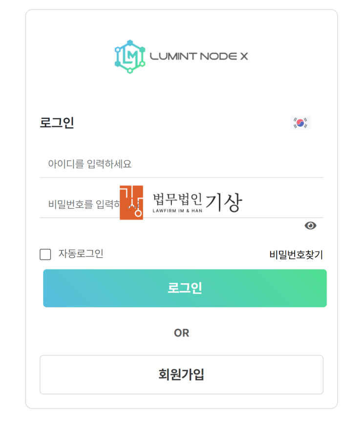  LUMINT 사기, 루민트 미인가 거래소 주의 — lumintnode.io 신규 생성 가상화폐 플랫폼
