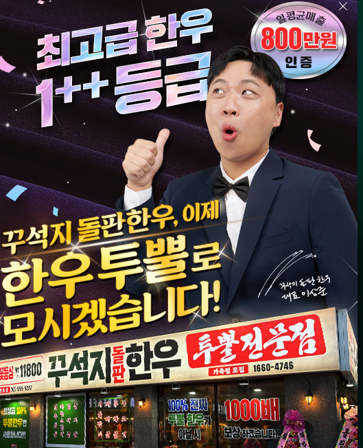 꾸석지돌판한우 해남점 사진 1
