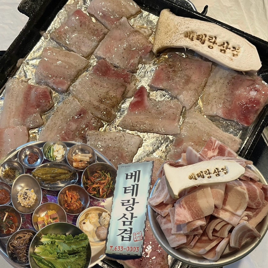 베테랑삼겹 사진 1