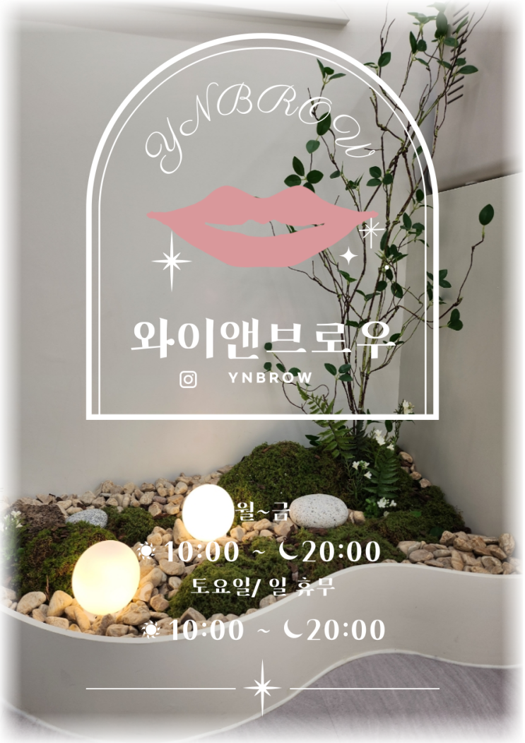  수원 틴트입술  와이앤브로우 수원점 생기없던 입술이 생글생글 살아나는 수원 입술교정