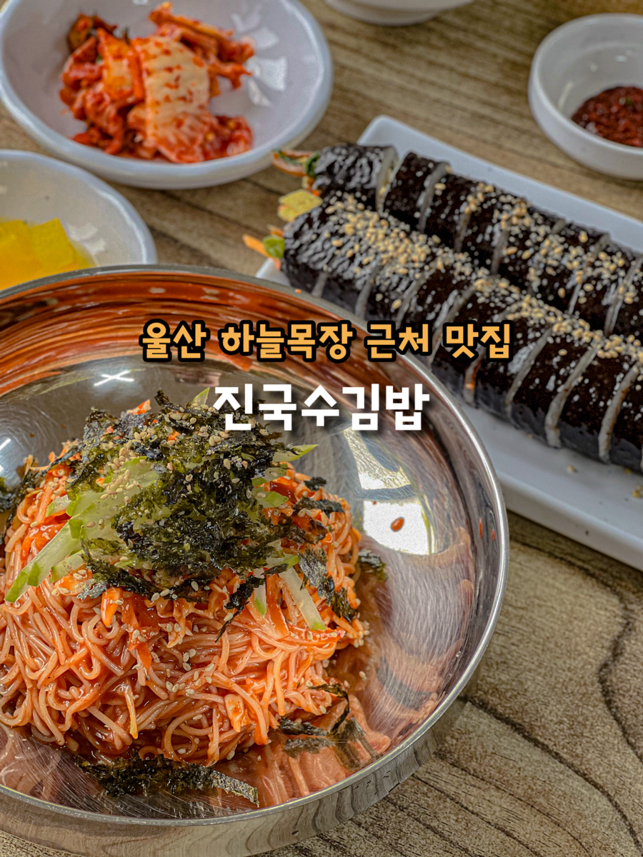 진국수김밥 사진 1