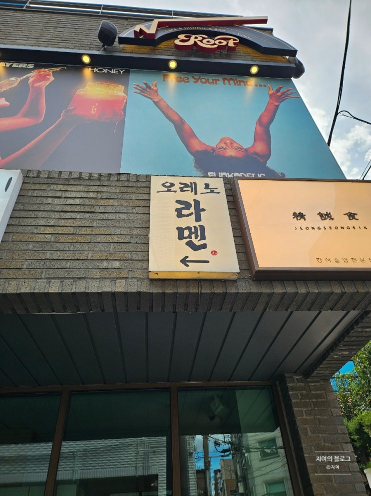  [송파] 미슐랭선정 진한국물 라멘맛집 오레노라멘 송파 내돈내산 후기
