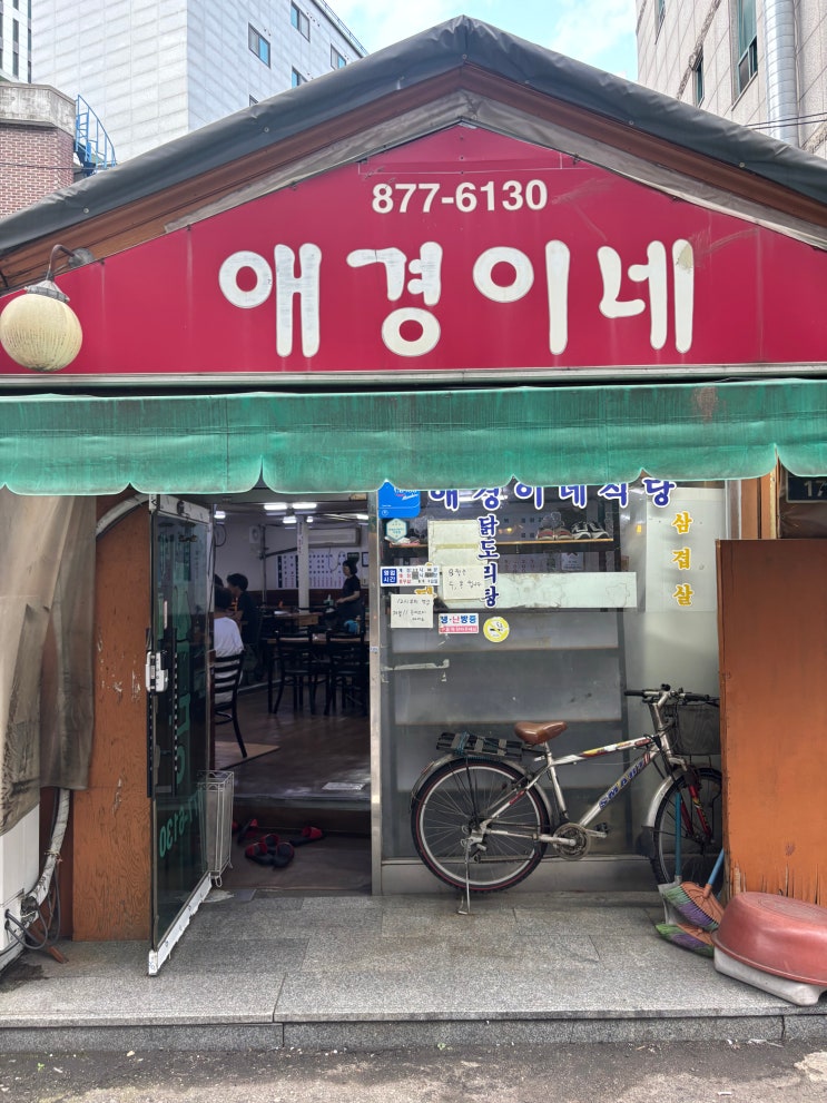  의정부 닭도리탕으로 2호점까지 만들어낸 맛집 애경이네