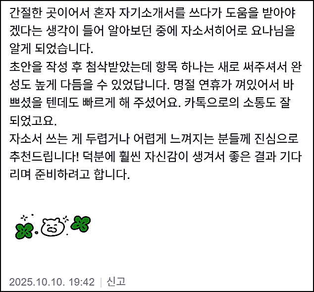  한국투자증권 하반기 업무직원 채용, 자기소개서 작성 방법