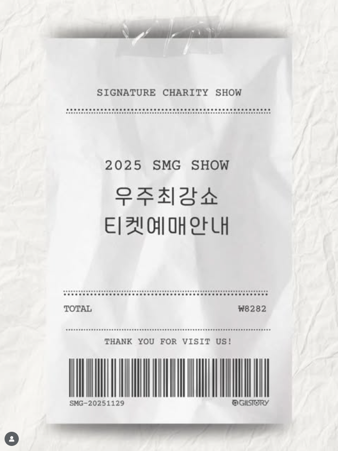 2025 SMG SHOW 김남길 우주최강쇼 티켓팅 선예매 라인업 출연진 가격 일정 티켓 예매 일정