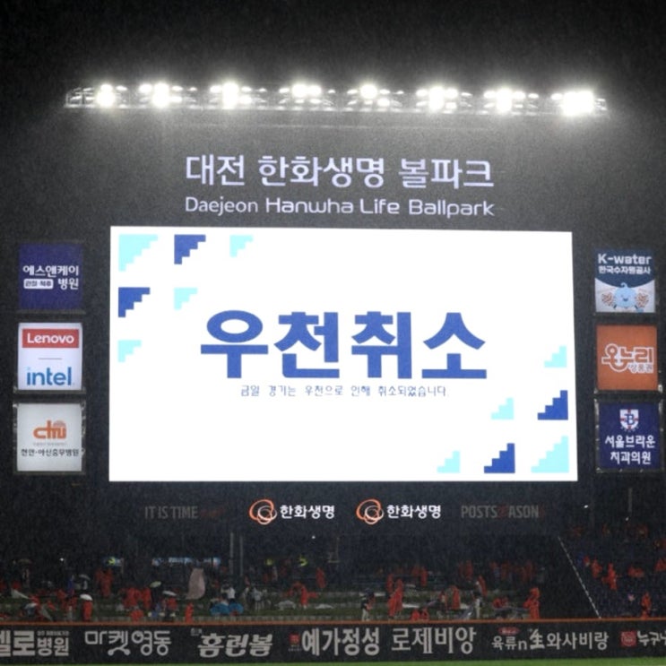 볼파크 :) 삼성 vs 한화 플레이오프 <b>1차전 우천 취소</b> 직관 후기
