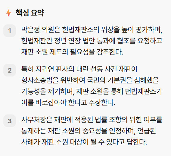 박은정 "지귀연, 형소법 정면 위반"...사무처장 답 "<b>재판소원</b> 대상