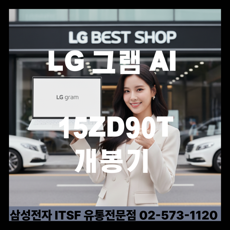  LG 그램 AI 15ZD90T 개봉기 및 세부사양안내