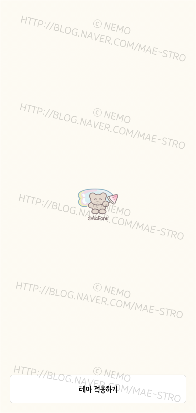  갤럭시 카카오톡 테마 | Aa폰트 여유로운하루