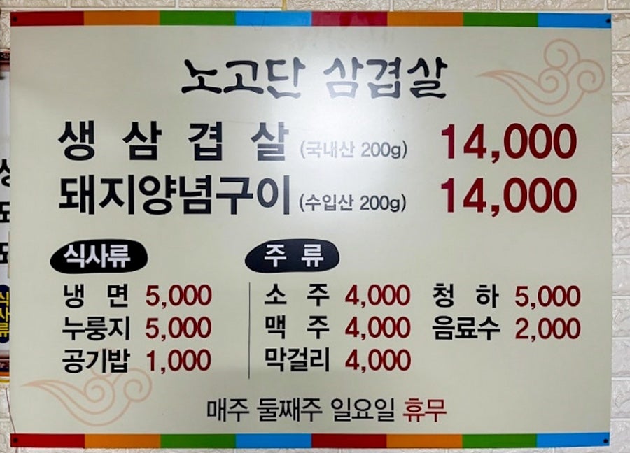 노고단돌구이 사진 3