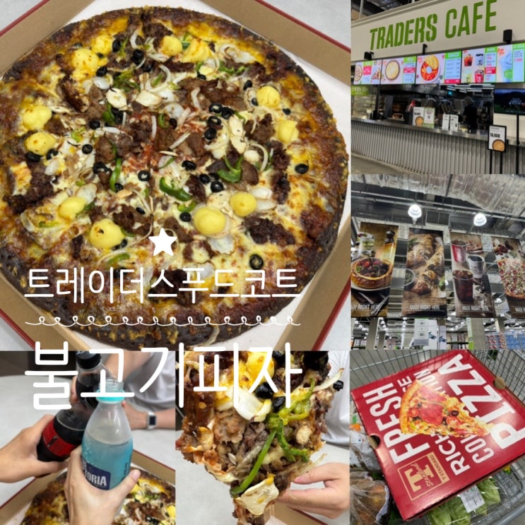  명지 스타필드 트레이더스 CAFE 푸드코트 메뉴 추천 시그니처 불고기피자 판피자 포장 및 맛 후기 (+ 트레이더스 휴무일 정보 포함)