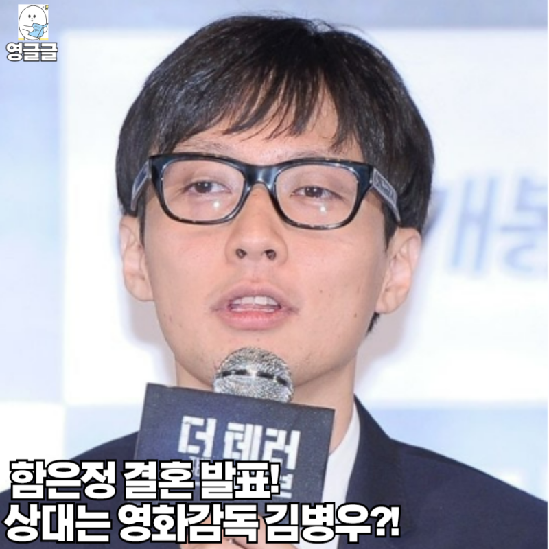 함은정 결혼 발표! 상대는 영화감독 김병우?! 프로필 영화 나이 인스타
